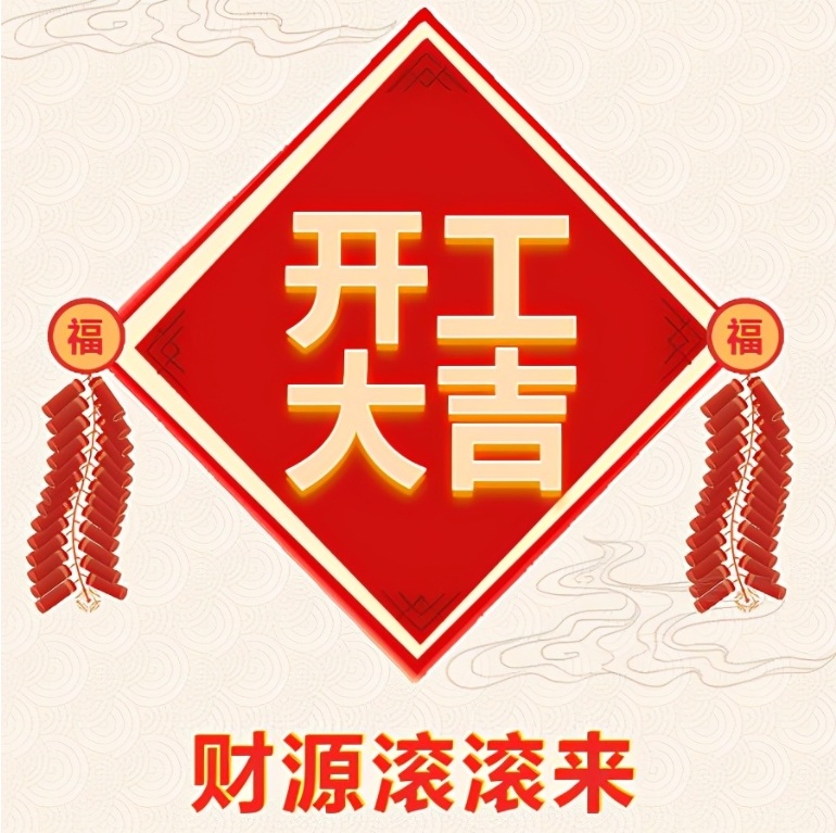 湖北獵鷹保安服務(wù)有限公司2024年開工啦！