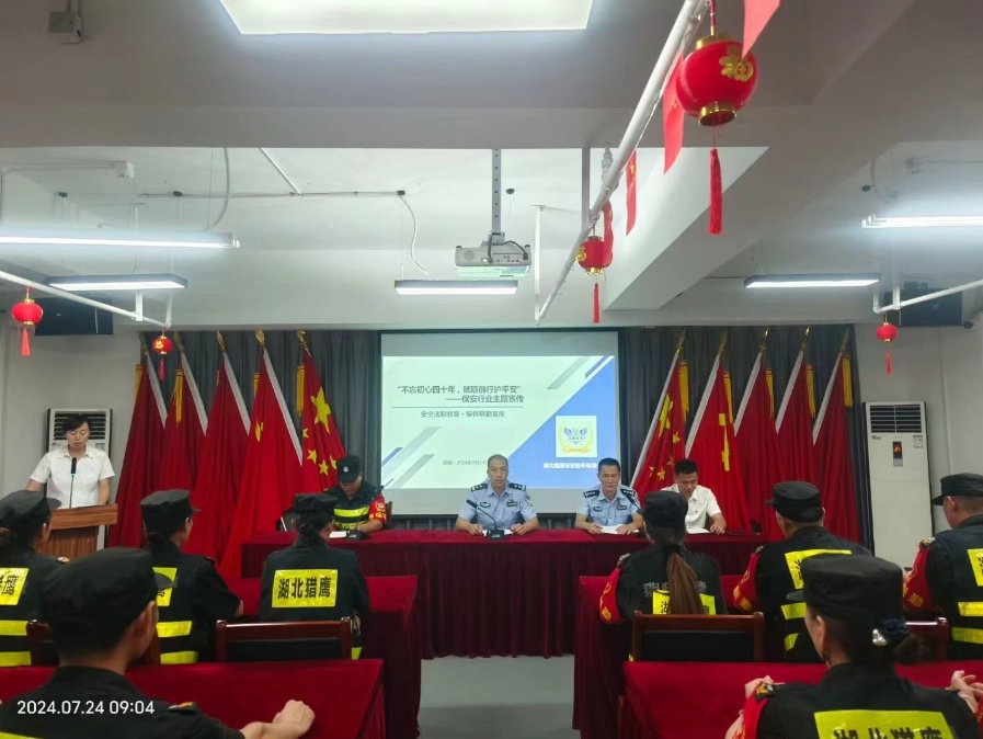 “不忘初心四十年，砥礪前行護(hù)平安”為主題的保安行業(yè)宣傳活動