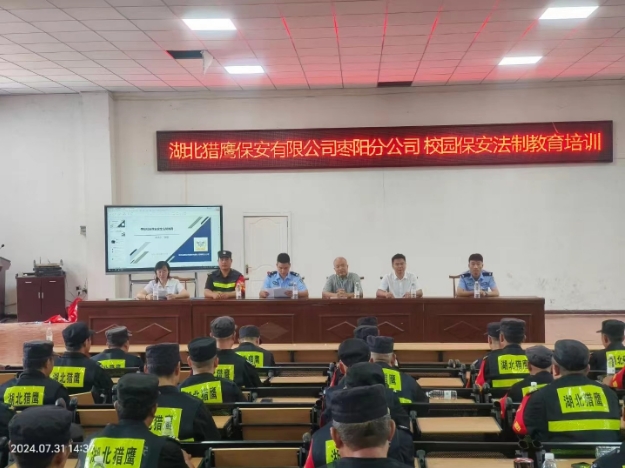 獵鷹保安公司棗陽分公司組織校園在職保安員，集中開展暑期專業(yè)技能培訓(xùn)